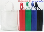 กระเป๋าผ้า ถุงผ้าสปันบอน ขนาด 35x41x10x10 cm