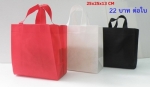 กระเป๋าผ้า ถุงผ้าสปันบอน ขนาด 25x25x13 cm