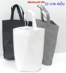 กระเป๋าผ้า ถุงผ้าสปันบอน ขนาด 35x41x10 cm