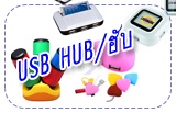 USB HUB ถูกๆ ทันสมัย