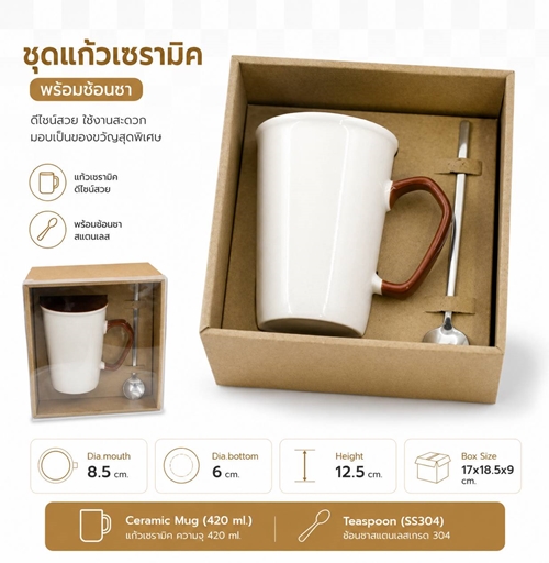 ชุดแก้วน้ำเซรามิค ชุดของขวัญ ชุดของแจกงานเกษียณ ของแจกพนักงาน