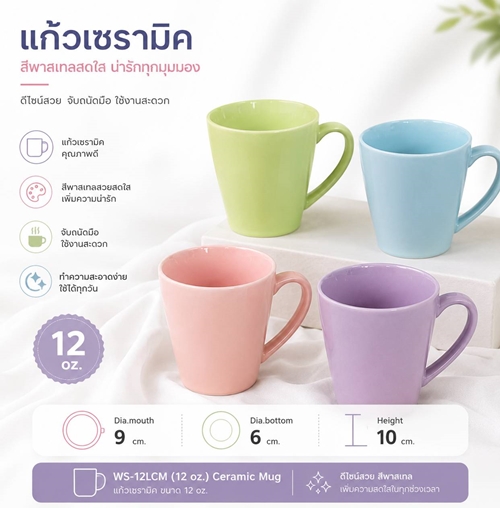 แก้วเซรามิค แก้วกาแฟเซรามิค