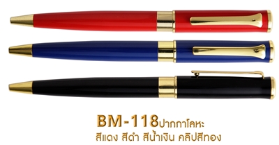 ปากกาเหล็ก ปากกาโลหะ ปากกาพรีเมี่ยม ปากกาผู้บริหาร รหัส BM-118