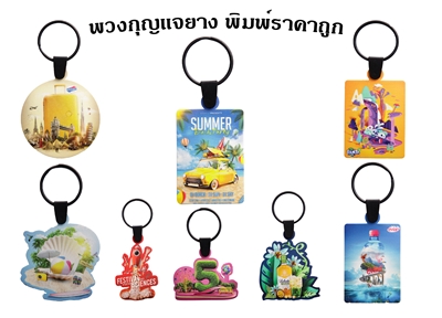 พวงกุญแจเหล็ก พวงกุญแจโลหะ พวงกุญแจพรีเมี่ยม ของแจกพวงกุญแจ สั่งขั้นต่ำ 100 ชิ้น รหัส KM-00